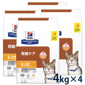 【C】ヒルズ 猫用 腎臓ケア【k/d】 4kg 4袋セット