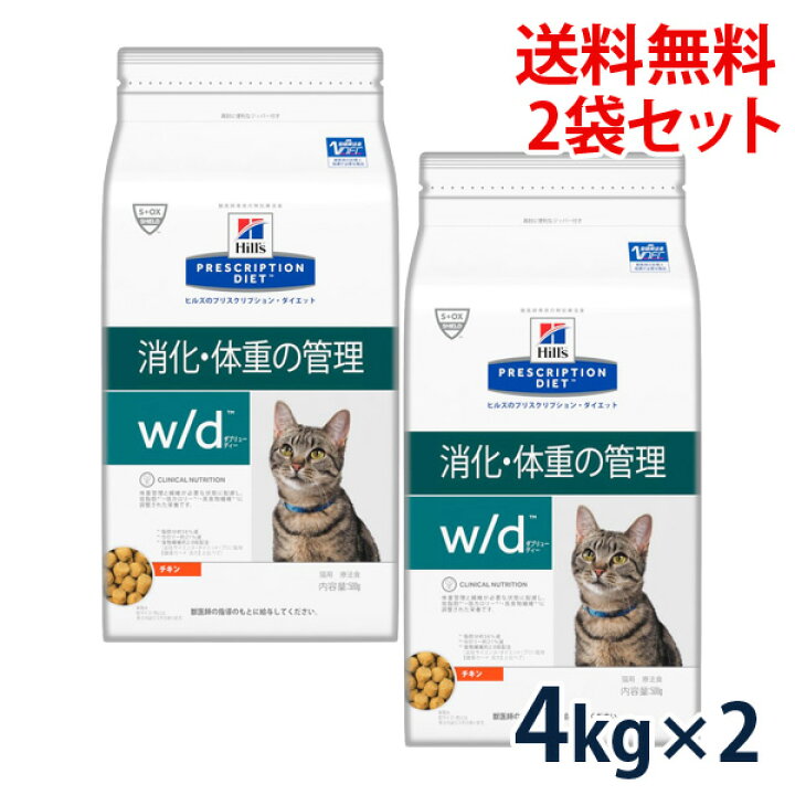 即納 最大半額 ヒルズ 猫用 ｗ ｄ 4kg 2袋 Qdtek Vn