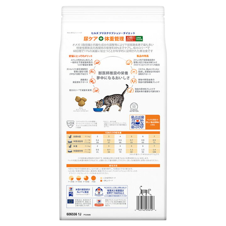 楽天市場】【C】ヒルズ 猫用 尿ケア+体重管理【c/d】マルチケア  