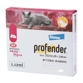 【B】【動物用医薬品】猫用プロフェンダースポット5.0～8.0kg未満
