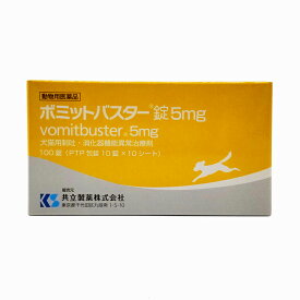 【B】【最大350円OFFクーポン】【動物用医薬品】ボミットバスター錠5mg 100錠入 吐き気止め【4/12(金)10:00～4/25(木)9:59】