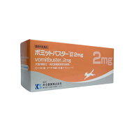 【動物用医薬品】犬猫用 ボミットバスター錠2mg 100錠入 吐き気止め