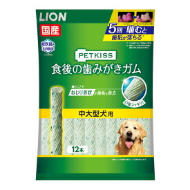 【C】ライオン ペットキッス 食後の歯みがきガム 中大型犬用 12本