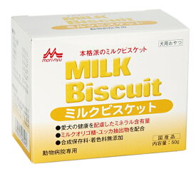 【C】【最大400円OFFクーポン】森乳サンワールド ワンラック 動物病院専用 ミルクビスケット 50g【5/1(水)0:00～5/7(火)9:59】