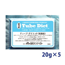 楽天市場】チューブダイエット 低脂肪 20g×5包の通販