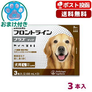 フロントラインプラス 犬用健康管理用品 3本の人気商品 通販 価格比較 価格 Com