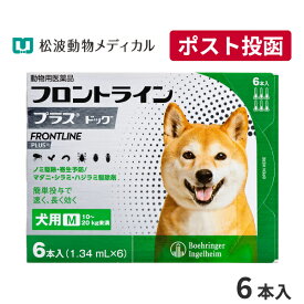 【A】【15％OFFクーポン対象】フロントラインプラス犬用 M（10～20kg）　1箱6本入【送料無料】【動物用医薬品】【ノミ・ダニ・シラミ駆除】【4/14(日)20:00～4/20(土)23:59】