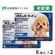 フロントラインプラス犬用 S（5～10kg）6本入　2箱セット【動物用医薬品】【ノミ・ダニ・シラミ駆除】