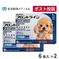 【15％OFFクーポン！】【メール便 送料無料】フロントラインプラス犬用 S（5～10kg）6本入　2箱セット【…