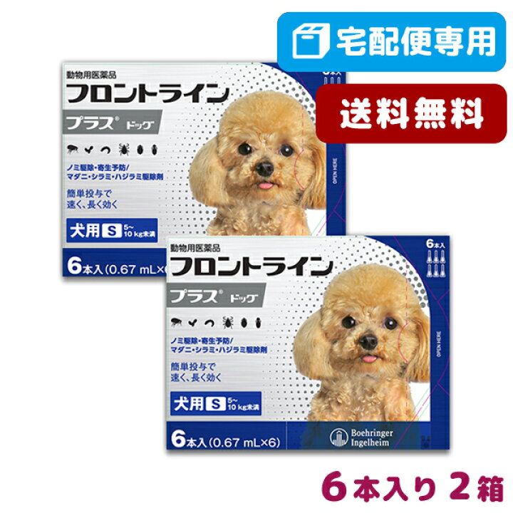 楽天市場 B 5 Offセール対象 送料無料 フロントラインプラス犬用 S 5 10kg 6本入 2箱セット 動物用医薬品 宅配便 ノミ ダニ シラミ駆除 5 金 0 00 23 59 Fl05 松波動物メディカル通信販売部