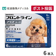 【15％OFFクーポン！】【メール便 送料無料】フロントラインプラス犬用 S（5～10kg）　1箱6本入【動物用…