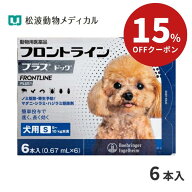 【メール便 送料無料】フロントラインプラス犬用 S（5～10kg）　1箱6本入【動物用医薬品】【ノミ・ダニ・…