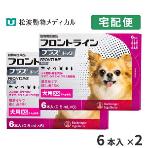 【B】【最大400円OFFクーポン★11/1〜】フロントラインプラス犬用 XS(5kg未満) 6本入 2箱セット【動物用医薬品】【ノミ・ダニ・シラミ駆除】