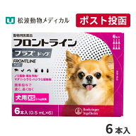 【15％OFFクーポン！】【メール便 送料無料】フロントラインプラス犬用 XS（5kg未満） 1箱6本入【動物用…