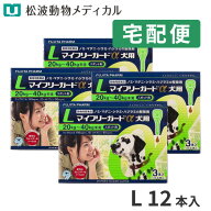 【動物用医薬品】マイフリーガードα 犬用 L 20-40kg用 3本入 4箱セット【ノミ・マダニ駆除・予防スポッ…