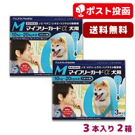 【メール便 送料無料】マイフリーガードα犬用 M (10-20kg未満) 3本入 2箱セット【動物用医薬品】《宅配…