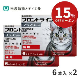 【メール便 送料無料】フロントラインプラス猫用　1箱6本入　2箱セット【動物用医薬品】【ノミ・ダニ・ハジラミ駆除】《宅配便と同梱不可》