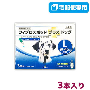 【B】フィプロスポット プラス ドッグ L 犬用 3本入 【動物用医薬品】