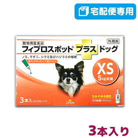 【B】【最大350円OFFクーポン】フィプロスポット プラス ドッグ XS 犬用 3本入 【動物用医薬品】【宅配便】【4/12(金)10:00～4/25(木)9:59】