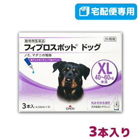 【B】【最大350円OFFクーポン】フィプロスポット ドッグ XL 犬用 3本入 【動物用医薬品】【宅配便】【4/12(金)10:00～4/25(木)9:59】