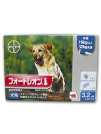 【B】【最大350円OFFクーポン】【動物用医薬品】フォートレオン犬用　（体重16kg以上32kg未満)　3.2ml×3本入【5/12(日)10:00～5/27(月)9:59】