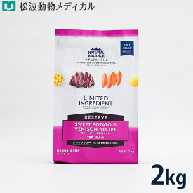 ナチュラルバランス LID RESERVE 成犬用 スイートポテト&鹿肉レシピ 2kg