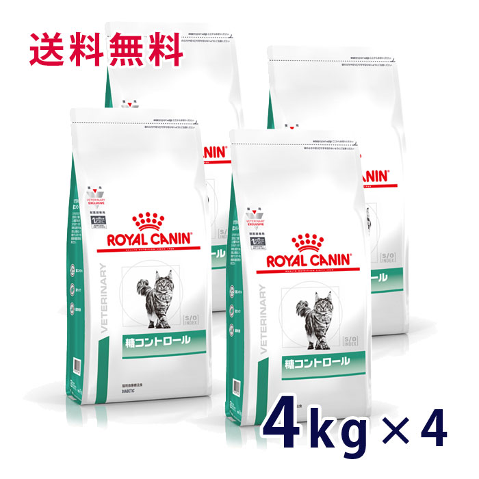 楽天市場】【C】ロイヤルカナン猫用 糖コントロール 4kg（4袋セット