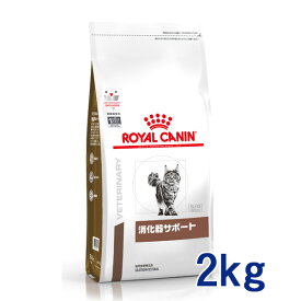 【C】【期間限定価格】ロイヤルカナン猫用　消化器サポート　2kg【4/24(水)20:00～4/30(火)23:59】(rc424)