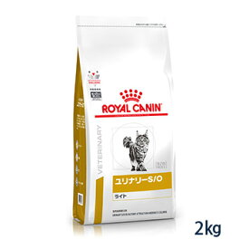 【C】【期間限定価格】ロイヤルカナン 猫用 ユリナリーS/O ライト ドライ 2kg【4/24(水)20:00～4/30(火)23:59】(rc424)