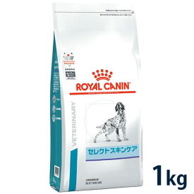 【C】【最大350円OFFクーポン】ロイヤルカナン 犬用 セレクトスキンケア 1kg【4/12(金)10:00～4/25(木)9:59】