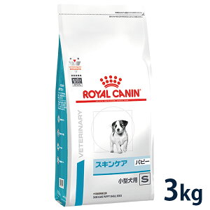 【C】ロイヤルカナン 犬用 スキンケア パピー 小型犬用S 3kg