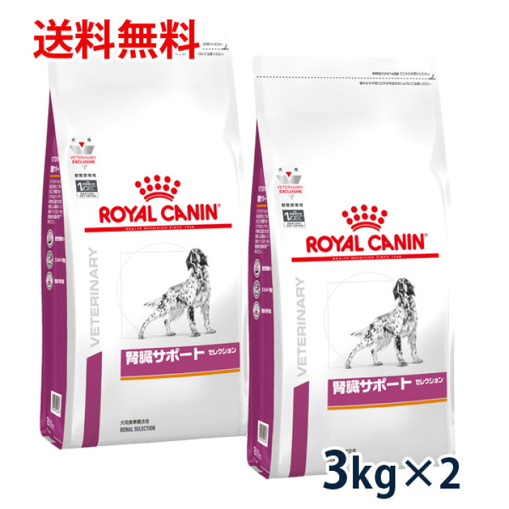 楽天市場 C 最大400円offクーポン ロイヤルカナン 犬用 腎臓サポート セレクション 3kg 2袋セット 4 1 金 0 00 4 7 木 9 59 松波動物メディカル通信販売部