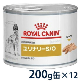 【C】【期間限定価格】ロイヤルカナン 犬用 ユリナリーS/O ウェット 200g缶×12【4/24(水)20:00～4/30(火)23:59】(rc424)