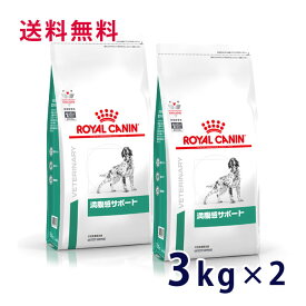 【C】【最大350円OFFクーポン】ロイヤルカナン犬用　満腹感サポート　3kg(2袋セット）【5/12(日)10:00～5/27(月)9:59】