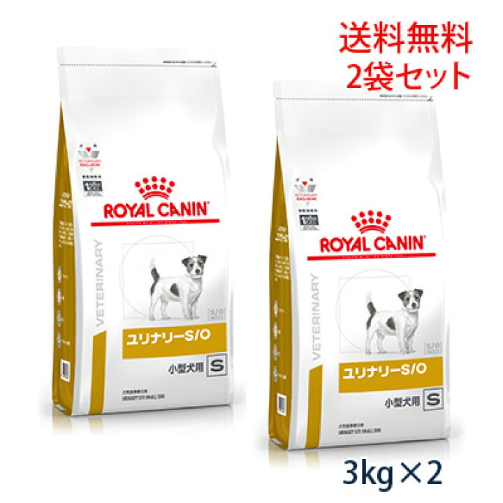 楽天市場 C 最大350円offクーポン ロイヤルカナン 犬用 ユリナリーs O 小型犬用s ドライ 3kg 2袋セット 旧phコントロールスペシャル 8 12 金 10 00 8 23 火 9 59 松波動物メディカル通信販売部