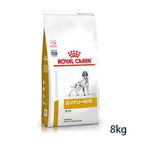 【C】【期間限定価格】ロイヤルカナン 犬用 ユリナリーS/O ライト ドライ 8kg【5/23(木)20:00～5/30(木)23:59】(rc523)