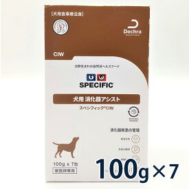 【C】スペシフィック 犬用 消化器アシスト 【CIW】 100gトレイ×7