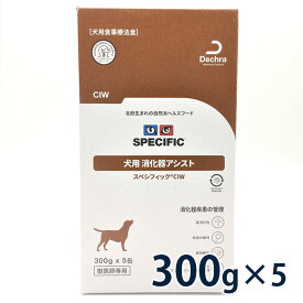 【C】スペシフィック 犬用 消化器アシスト 【CIW】 300gトレイ×5