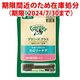 【C】★グリニーズ プラス カロリーケア 超小型犬用 1.3-4kg 6P【2024/7/30期限品・返品不可】