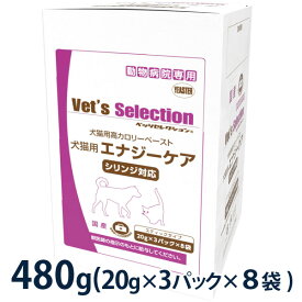 【C】【最大350円OFFクーポン】ベッツセレクション 犬猫用 エナジーケア 480g（20g×3パック×8袋）【5/12(日)10:00～5/27(月)9:59】