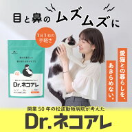 【メール便 送料無料】《人用サプリメント》Dr.ネコアレ 内側から整える乳酸菌サプリ[1日1粒/30日分]（LP…