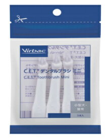 ビルバック C.E.T. デンタルブラシ ミニ 3本入 犬猫用歯ブラシ