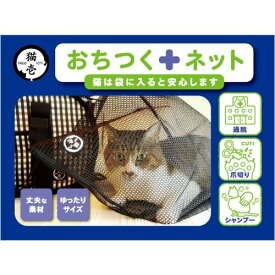 【C】【最大400円OFFクーポン】猫壱 おちつくネット【6/1(土)0:00～6/7(金)9:59】