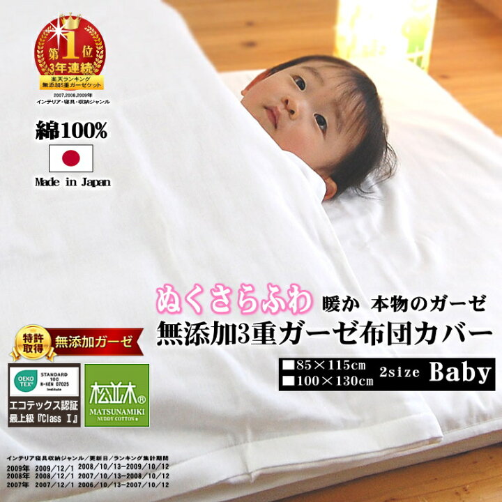 楽天市場】【楽天1位☆受賞】あったか 布団カバー ベビー 松並木 ぬく  