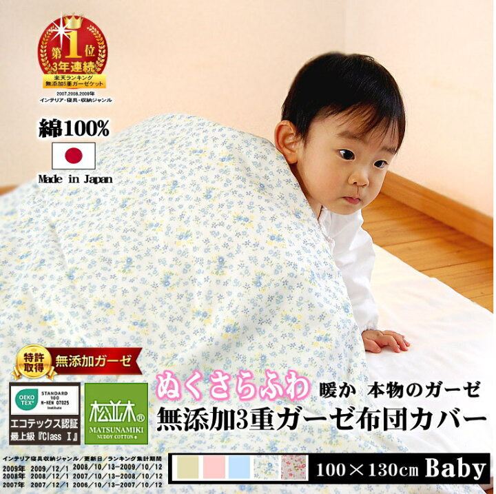 楽天市場】楽天1位☆あったか 掛け布団カバー ベビー 松並木 さらふわ  