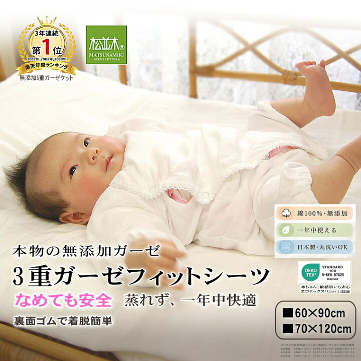 楽天市場】【P2倍☆ぬくさら快眠】楽天1位☆松並木 元祖 無添加 ガーゼ 