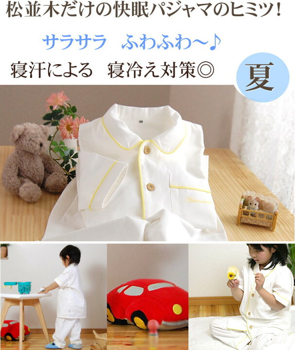 楽天市場 送料無料 楽天1位 本物 2重ガーゼ 半袖 パジャマ オフ白 キッズ 子供 ジュニア 100 140cm 快眠パジャマ 日本製 綿100 松並木の無添加 ガーゼ 肌に優しい幻の製法 Nuddy Cotton R 通年対応 敏感肌 アレルギー 快眠 速乾 入院 春 秋 夏 ギフト かわいい