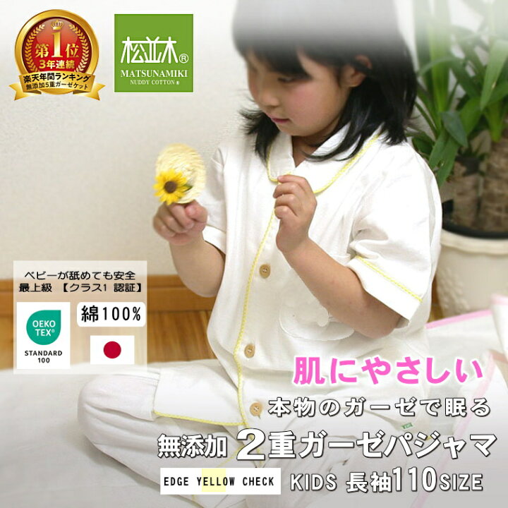 楽天市場】楽天1位☆ガーゼパジャマ キッズ 半袖 松並木 さらふわ 無 