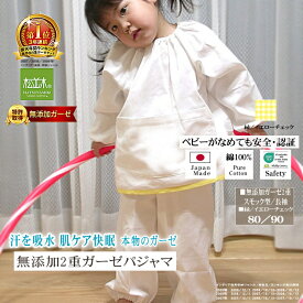 楽天1位★松並木 無添加 2重 ガーゼ ベビーパジャマ 長袖 綿100% かぶり型【日本製 】送料無料 80-90 縁2色【化学物質不使用】エコテックス認証 敏感肌/赤ちゃんも安心 肌に優しい【汗を吸水/蒸れない/ふわふわ肌触り】快眠 リカバリーウエア ヌーディコットン 洗って育つ