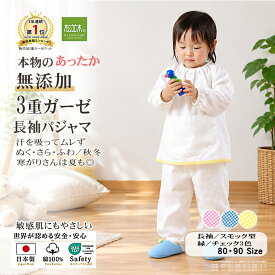 【P2倍★ぬくさら快眠】楽天1位★松並木 元祖 無添加 ガーゼ パジャマ キッズ 長袖 あったか 3重 スモック型 80-90 秋冬 日本製 綿100％ ホワイト 縁全3色 汗を吸水 さらふわ 暖か快適 敏感肌 ベビーに安全/エコテックス認証 ヌーディコットン(R)ガーゼ リカバリー